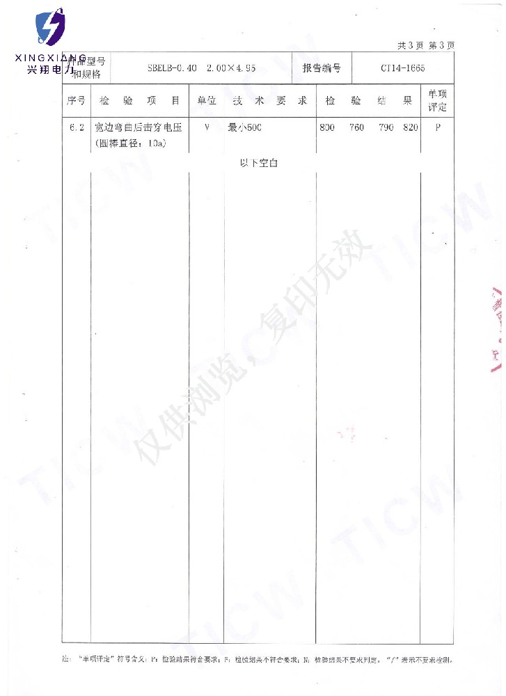 紙包線檢測報(bào)告